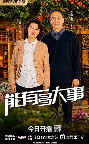 夏日航线海报