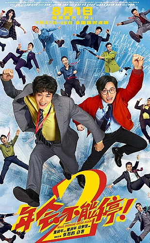 长歌莫问海报
